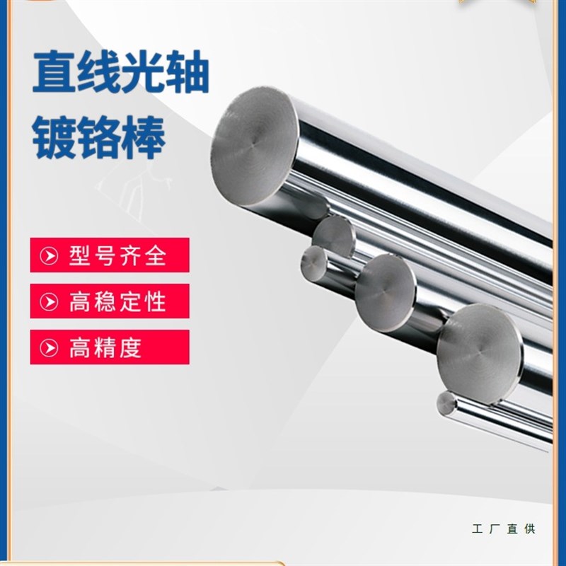 直线光轴 软轴 硬轴 8 10 12 15 16 2D0 25 30 35 40 45 50 镀铬
