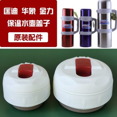 匡迪保温壶盖子 华象919号车载暖瓶内盖金力热水壶盖通用杯盖配件
