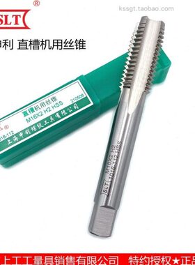 直牙直螺纹申攻公制高速钢丝攻槽SL利机机用丝锥M393S0HS~牙T上海