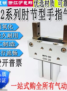 气夹2气缸-650//DD3D机械手手肘节行/气动支爪指HT平32点爪M40D