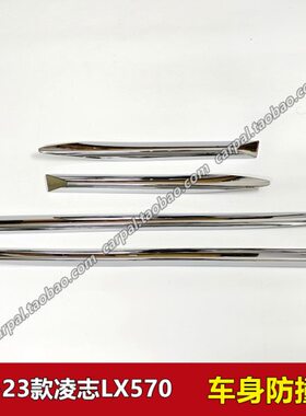 523-装饰改装款LX8饰条车门防撞条0亮条擦镀车身70电防凌志全镀洛