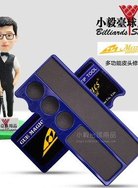 皮头修理器Mezz美兹皮头弧度修理工具皮头针板锉板球杆皮头打磨器