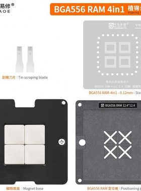 阿毛易修RAM4合1植锡平台BGA153/376/496/556 手机字库植锡钢网
