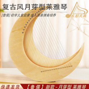 莱雅弦冷15琴箜篌里门竖简单琴月初学鲁儒牙小琴琴易学小型拉乐器