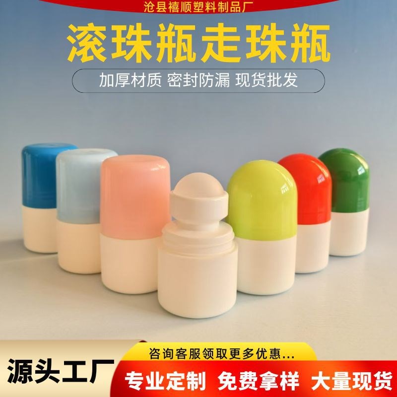现货冷敷凝胶走珠瓶现货50ML香体露走G珠瓶30ML止汗露凝胶滚珠瓶