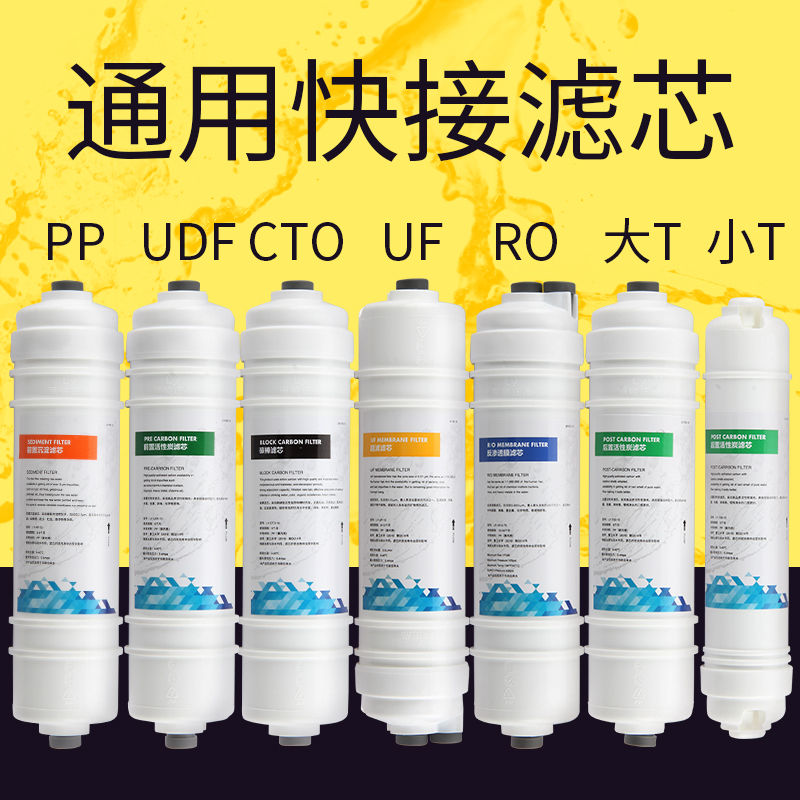 家用净水器滤芯通用韩式一体快接PP棉t33活N性炭RO膜饮水机过滤芯