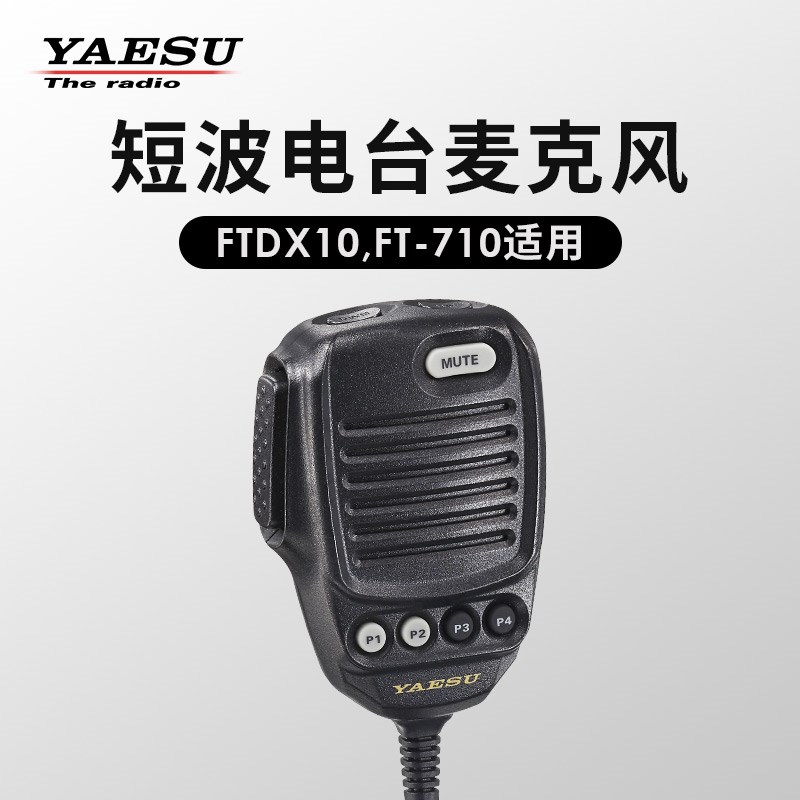 YAESU 八重洲 SSM-75E 手咪 手持麦克风F FTDX10 FT-710原装麦克