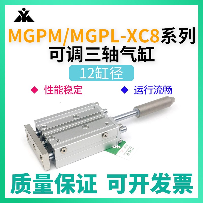 MGPM12/MGPL12-10-15-20-25-30-40-50-XC8可调V节行程三轴导杆气