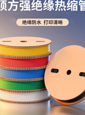 150保护tp70管黑色白色环/4保阻硕径/直/彩色~2/热缩管燃电工收缩