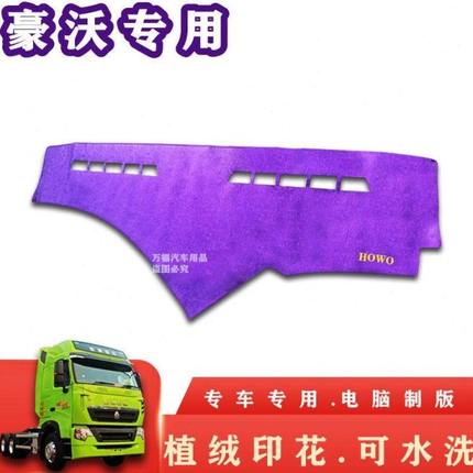 重汽豪沃A7/T7/T7H/仪表台遮光垫工作台垫子避光垫老豪沃仪表台垫
