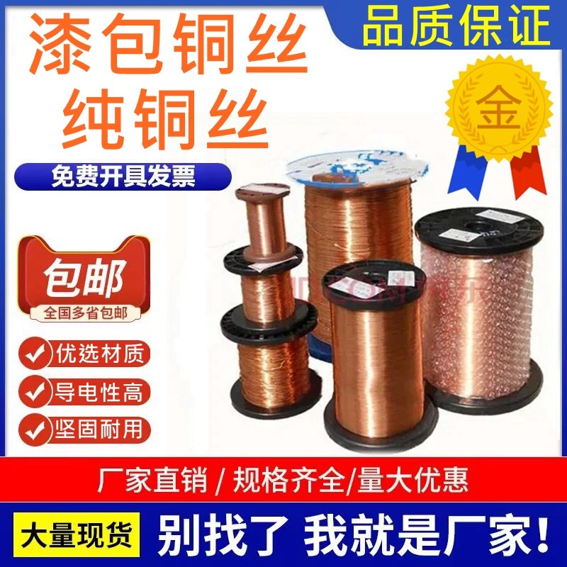 高纯铜丝99.99l%纯铜线实验铜丝无氧紫纯铜丝超细铜丝绝缘漆包铜