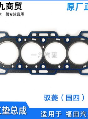 5时J46代驭菱 配件福 垫2A适配Q气缸-原厂汽车E发动机L田国四总成