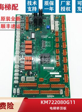 SCEC72H3原装M7巨 G1轿顶电梯220全新1BL 人通力8板20K8 C配件300