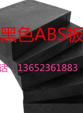 6材/黑色/3ABS进口/厚ABS板/4mm20//米5薄ABS黄色板/塑料白色10板