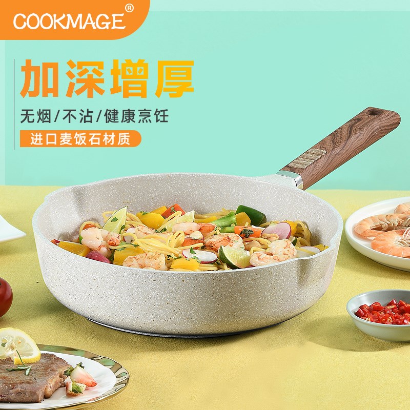 Cookmage麦饭石平底锅不粘锅家用煎锅煎蛋N牛排煎锅电磁炉燃气通