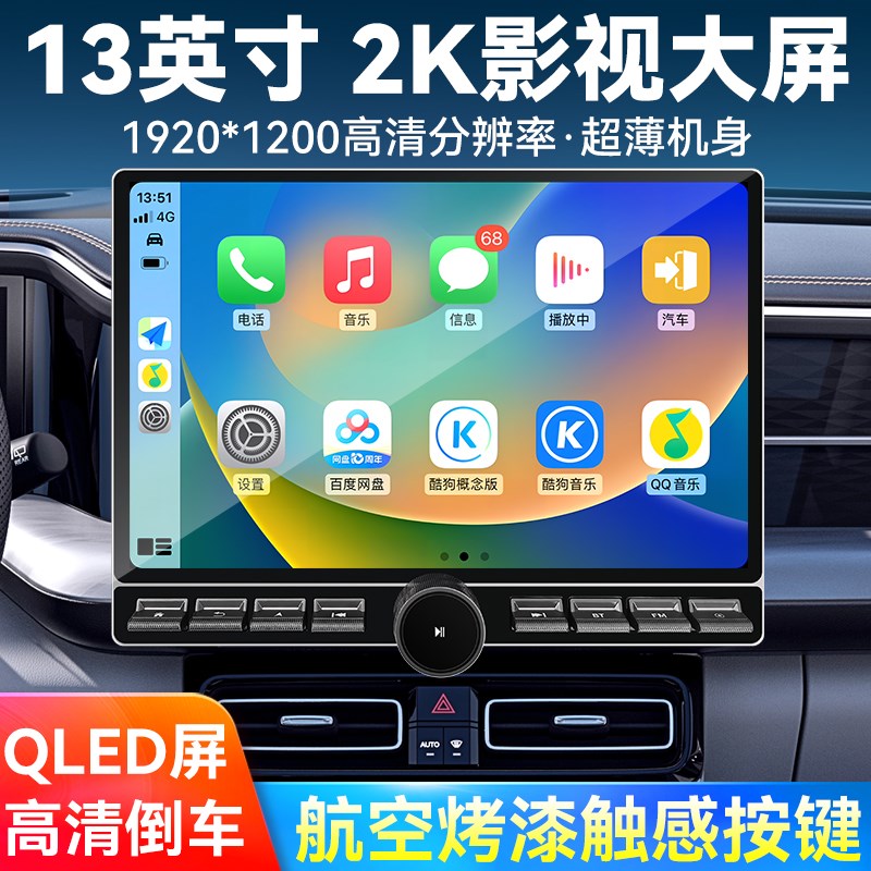 13寸大屏百变车机车载导航一体机C汽车中控大屏安卓智能智慧显示