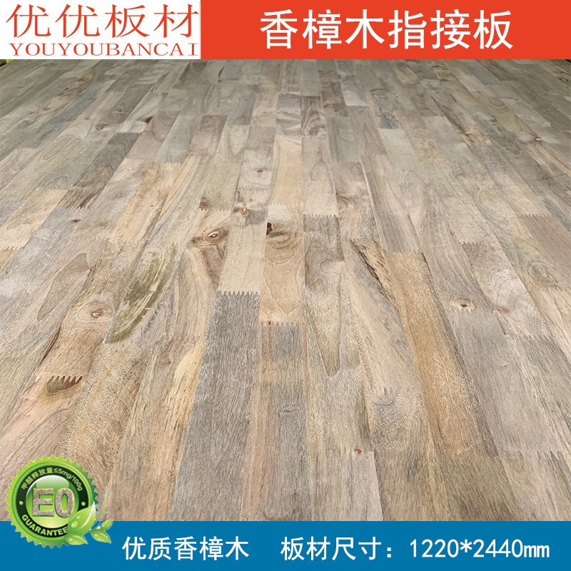 香樟木指接板E0级环保家具背板抽屉板隔层板防虫S板材香樟木实木