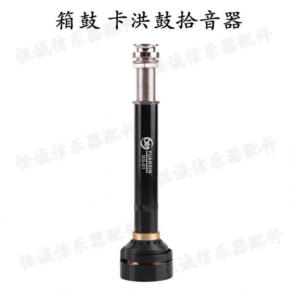 源馨 拾音器 卡洪鼓箱鼓拾音器 手拍鼓拾音器XG-O1鼓乐器配件,乐器/吉他/钢琴/配件,卡洪鼓/箱鼓,淘宝优惠券,粉丝福利购,淘宝优惠卷