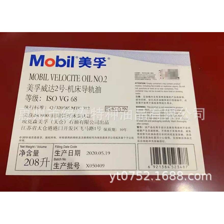 美孚威达4号导轨油 机床导轨油/Mobil Vactra NO.4 ISO VG220