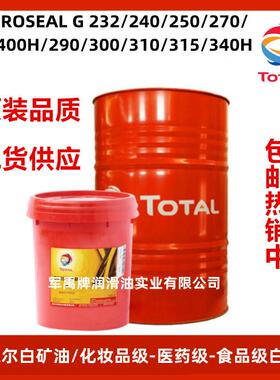 道达尔白油G232H/250H/270/400H/300/310/315/340H/5#/6#15#/10号