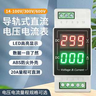 YB103VA导轨式两线制直流600V数显电压表20A光伏太阳能数字电流表