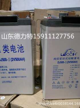 理士蓄电池2V500AH理士DJ500免维护发电厂通信基站船舶2V电池