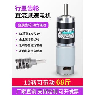 36GA 555直流减速电机行星齿轮12v24v调速微型高低速大扭力小马达