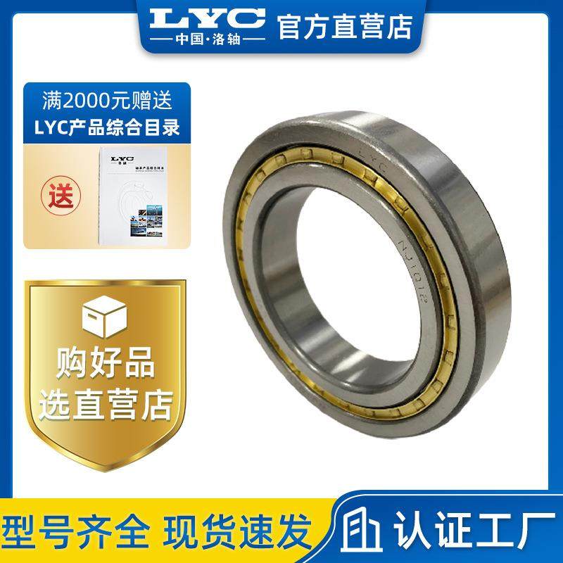 洛轴LYC圆柱滚子轴承NU314ENM/YB汉德STR桥中后桥箱专用