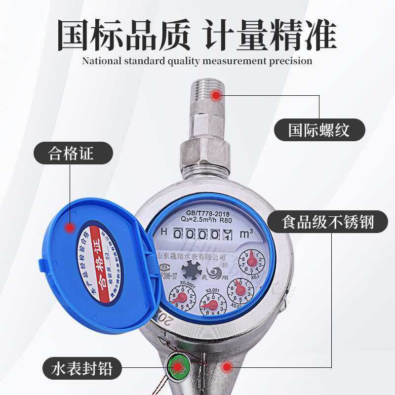 304不锈钢水表家用自来水工业专用 4分6分国标螺纹,3C数码配件,USB灯,淘宝优惠券,粉丝福利购,淘宝优惠卷