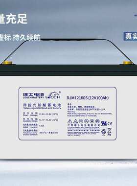 理士蓄电池DJM12-100S12v100a铅酸免维护机房主机基站ups备用电源