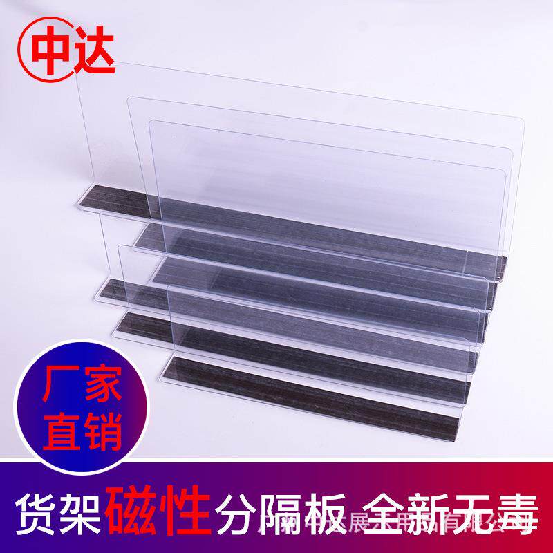 超市货架隔板片商品分隔板便利店塑料L型吸力隔片透明磁性PVC挡板