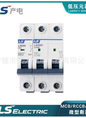 LS电气LA125H3PD80AD125A空气开关微型断路器低压断路器