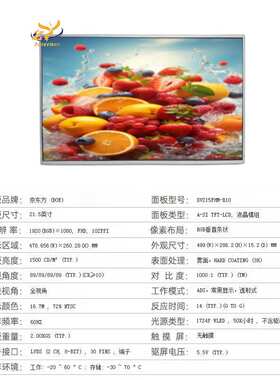 21.5寸高清液晶屏户外宽温1500cd/m2高亮模组DV215FHM-R10工控屏
