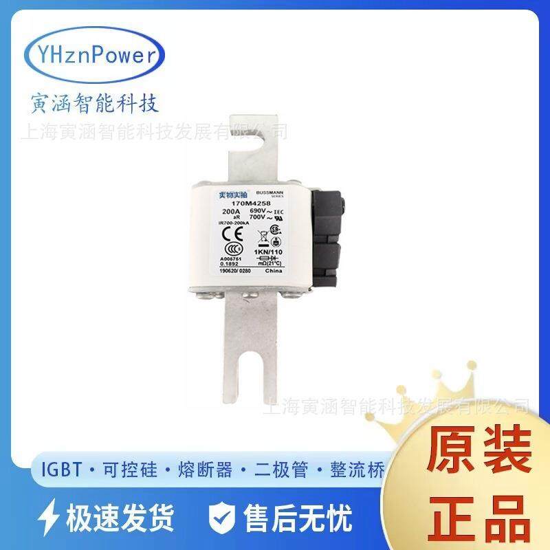 智能低压熔断器/保险丝现货170M4258200A700V