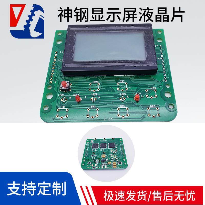 挖机配件适用神钢120200210230250-6E仪表显示屏液晶片CPU板