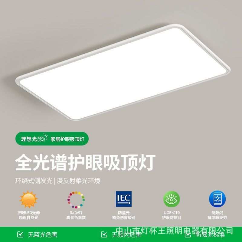 全光谱护眼客厅吸顶灯现代简约超薄led长方形大灯主卧室内照明灯
