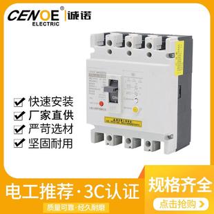 漏电断路器CENM1LE 4300三相漏电保护器剩余电流动作断路器 160