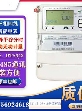 DTZ/DSZ178三相四线峰谷平互感式三相三线100V高压智能电表