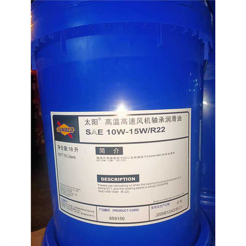 太阳牌SAE 10W-15W/R22 15W-40/R32 20W-50高温风机轴承柴油机油