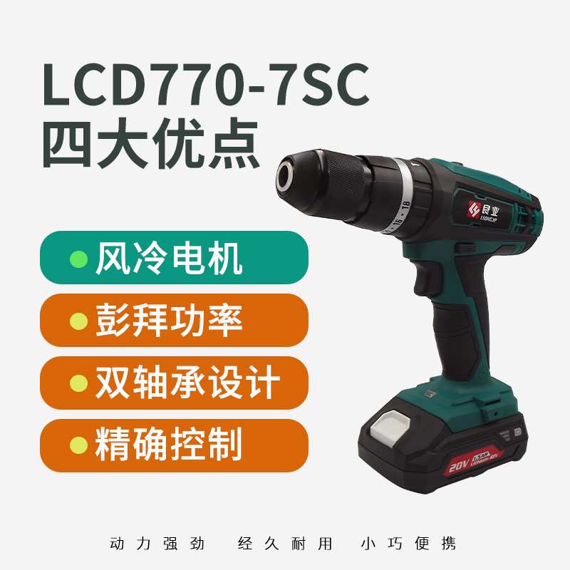 良业公有电动工具充电手钻770系列电池充电角磨机配件770-1轻型锤