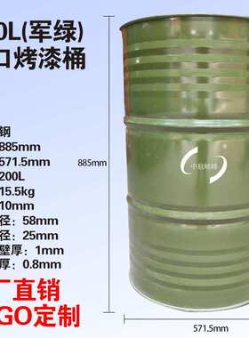 中航峡峰 闭口烤漆桶 冷轧钢定 制油桶 加厚桶 绿色