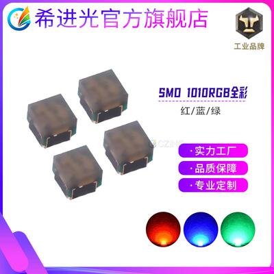 0404RGB灯珠全彩红蓝绿共阳1010贴片led七彩灯珠高亮发光二极管