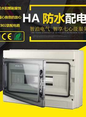 HA18回路箱 户内外防水防雨盒室外配电箱断路器C45开关盒明装PZ30