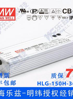 明纬36VLED电源150WHLG-150H-36A4.2A可调+36V恒压防水7年质保