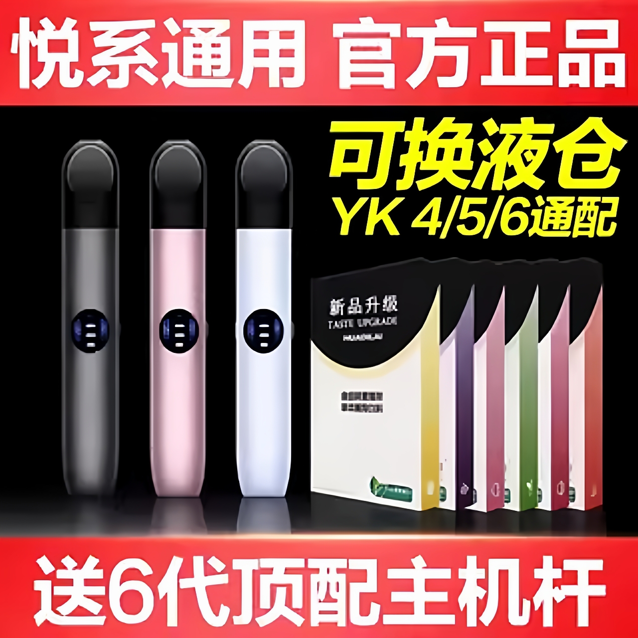 悦系6代电子雾化器可替换多口味口气清新吐雾棒果味雾化悦系456代