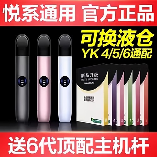 悦系6代电子雾化器可替换多口味口气清新吐雾棒果味雾化悦系456代