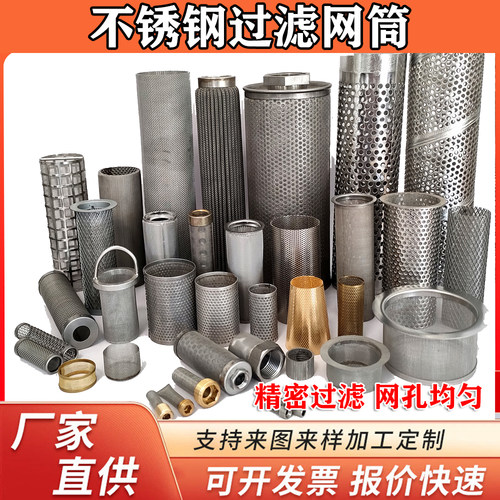 304不锈钢过滤网筒圆柱形工业管道Y型过滤器滤筒滤芯冲孔网桶定制