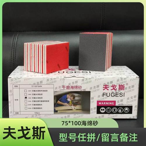 夫戈斯小方砂纸75*100干磨砂纸耐磨耐用海绵砂纸