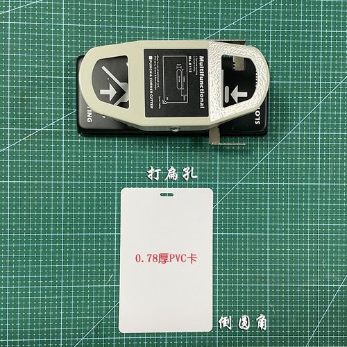 PVC证件卡R5圆角+3x13mm扁孔打孔钳台式两用打孔器方孔圆角打孔钳