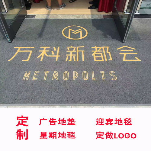 地毯定制logo欢迎光临门垫3M地垫电梯迎宾脚垫丝圈防滑定做尺寸